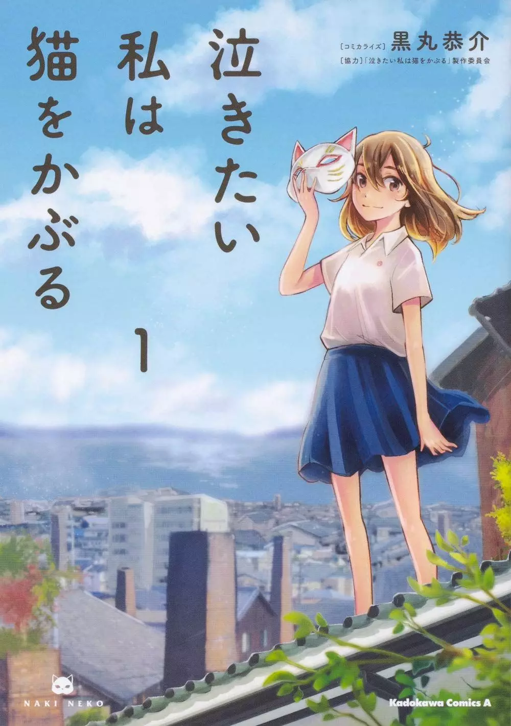 Nakitai Watashi wa Neko o Kaburu