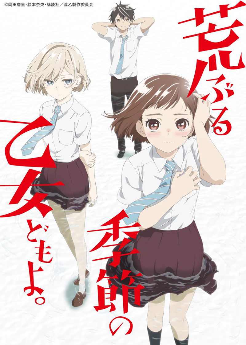 Araburu Kisetsu no Otome-domo yo